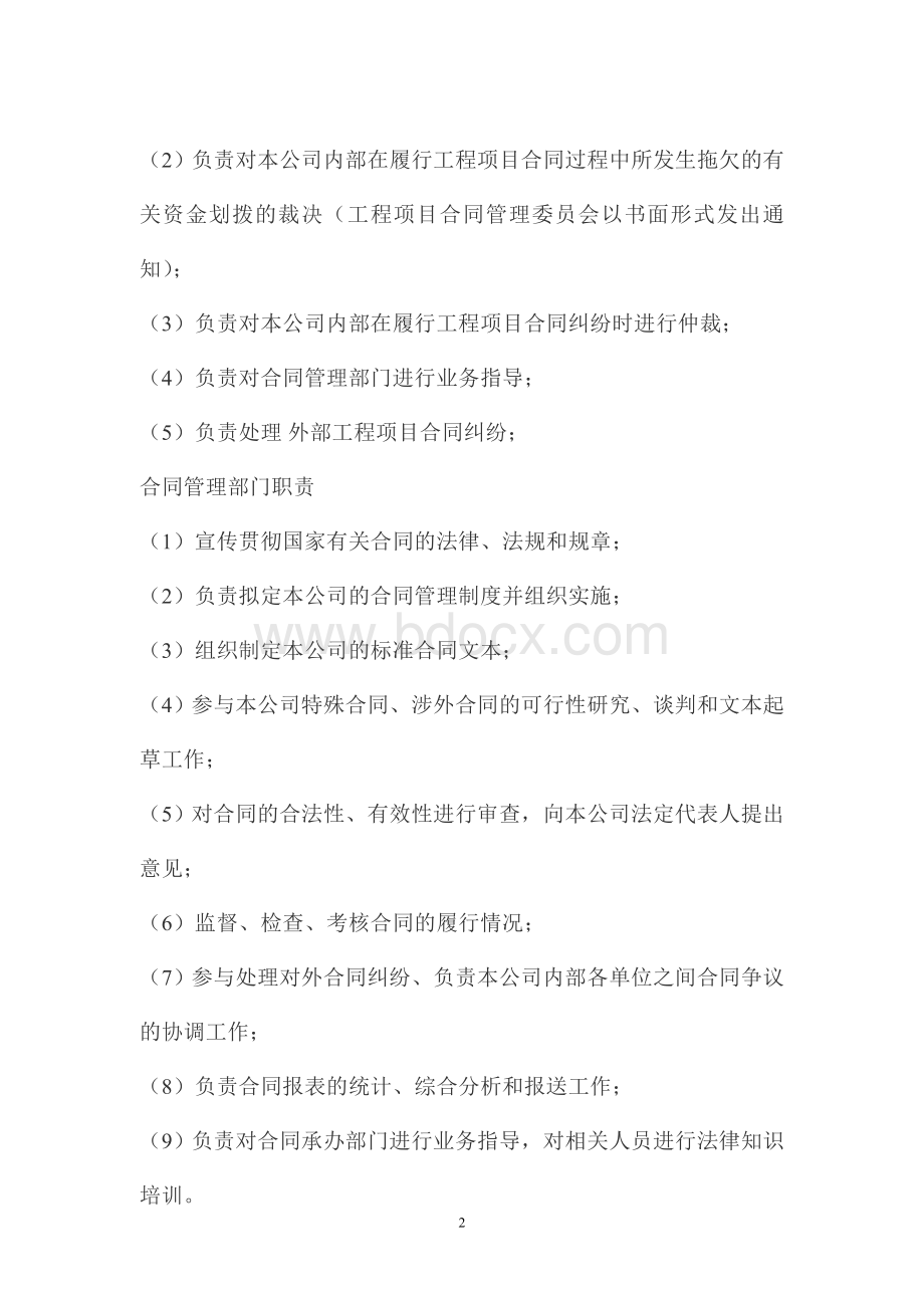 项目四制--合同管理制度Word格式文档下载.doc_第2页