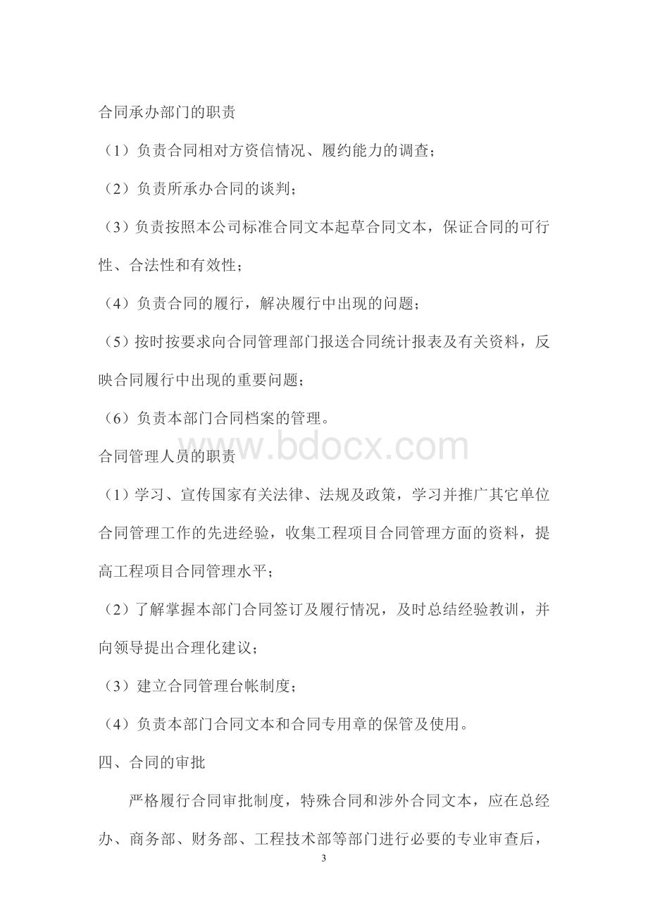 项目四制--合同管理制度Word格式文档下载.doc_第3页