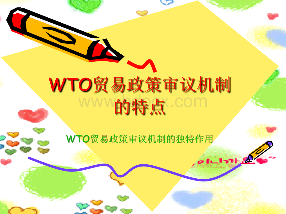 WTO贸易政策审议机制的特点及其独特作用PPT资料.ppt_第1页