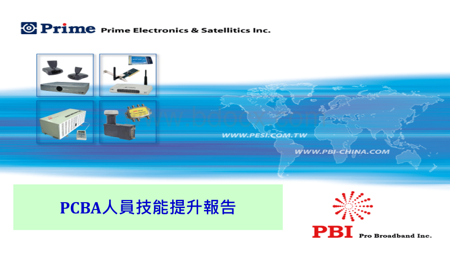 PCBA技能提升报告.ppt_第1页