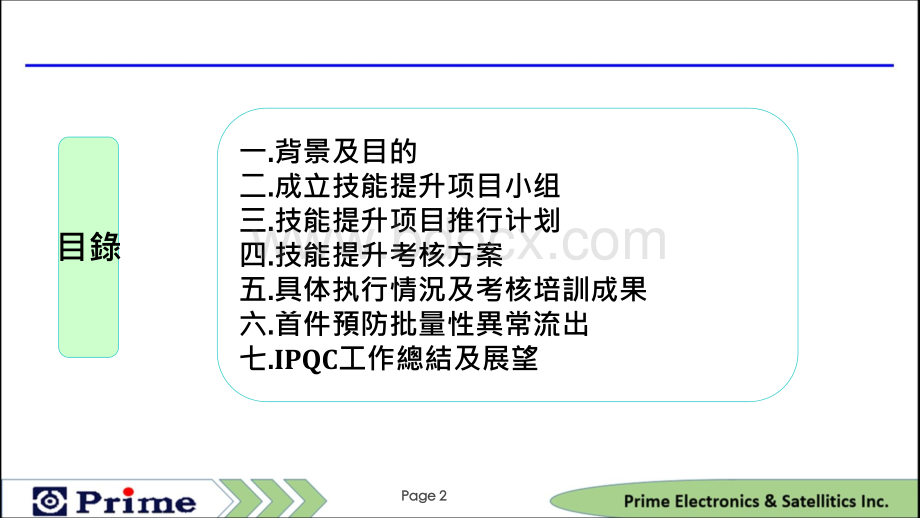 PCBA技能提升报告.ppt_第2页