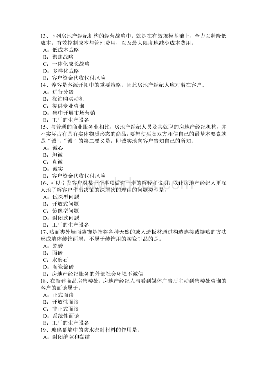 上半年天津房地产经纪人制度与政策住房公积金的查询对账提取和使用试题.doc_第3页