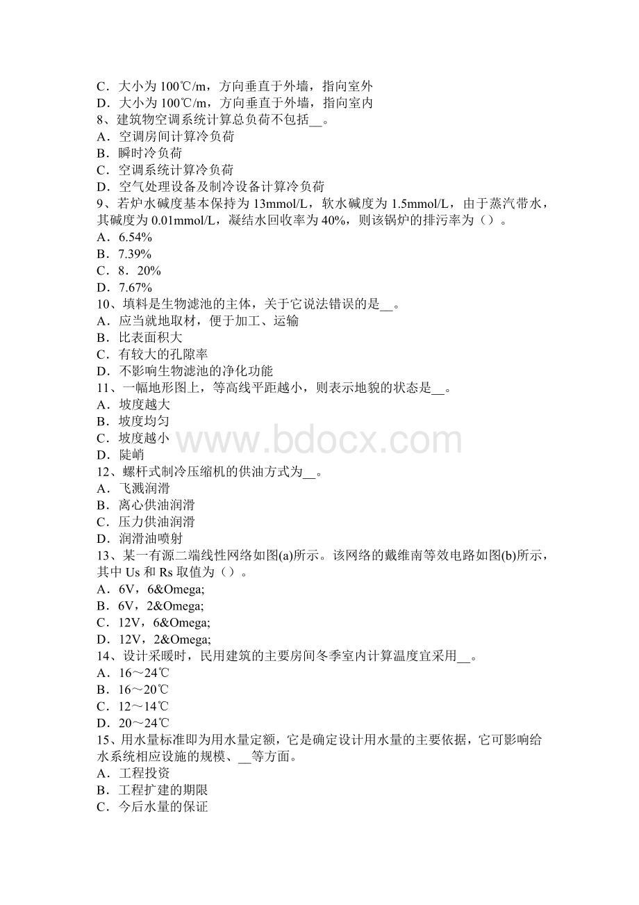 上半年甘肃省公用设备工程师暖通空调微型冷库五大特点试题.docx_第2页