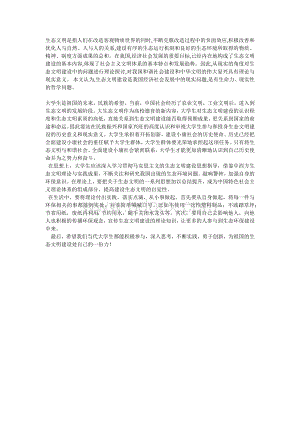 大学生应当如何参与到生态文明建设Word格式文档下载.docx