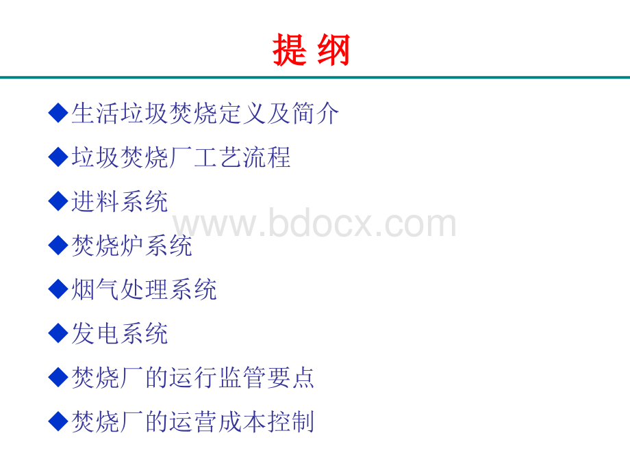 医疗废物处理设施运营管理学习课件(王喜)PPT课件下载推荐.pptx_第2页