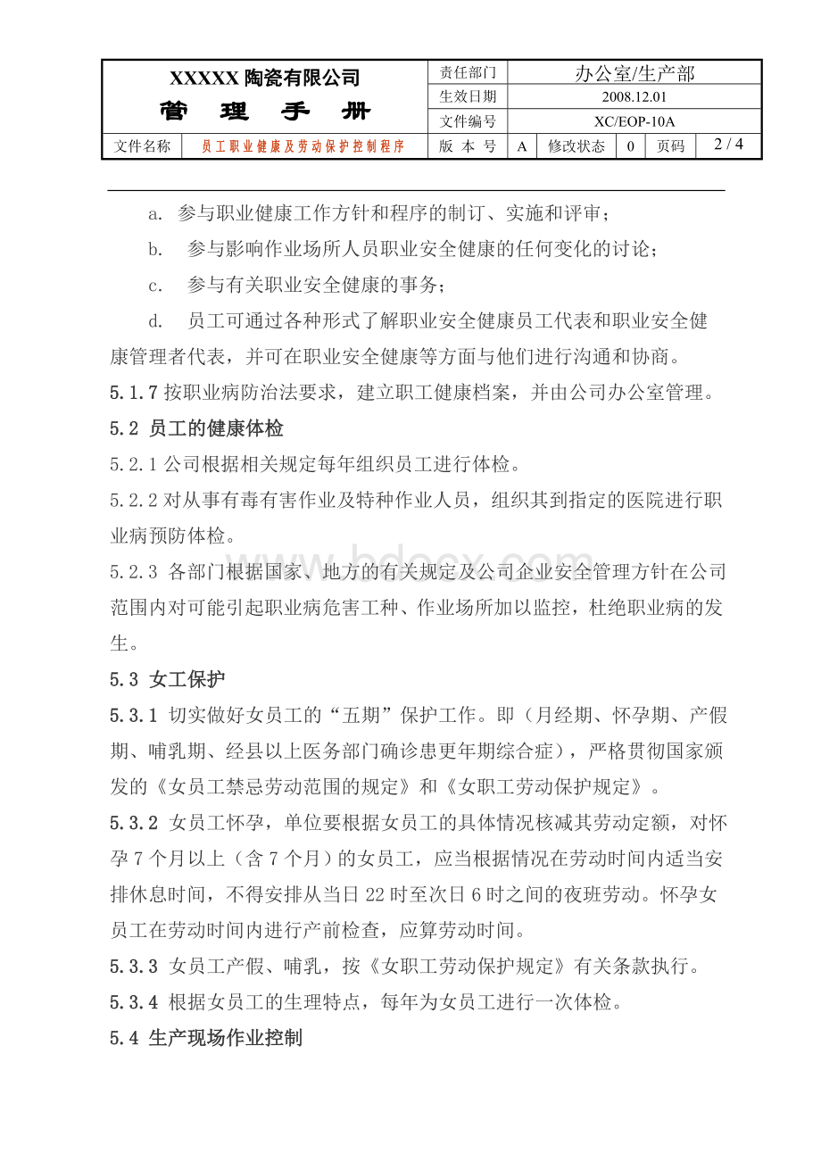 10-员工职业健康及劳动保护控制程序.doc_第2页