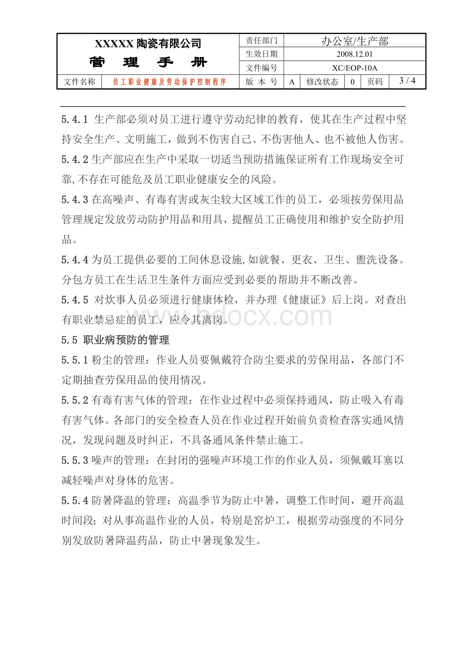 10-员工职业健康及劳动保护控制程序.doc_第3页