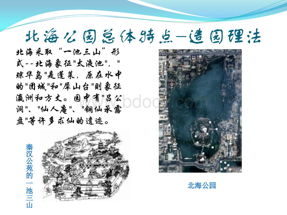 北海公园分设计.ppt_第3页