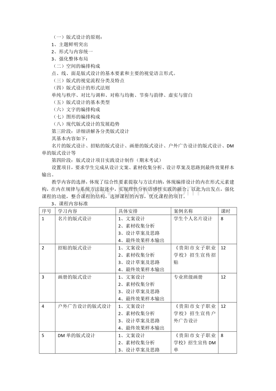 《版式设计》课程标准.doc_第3页