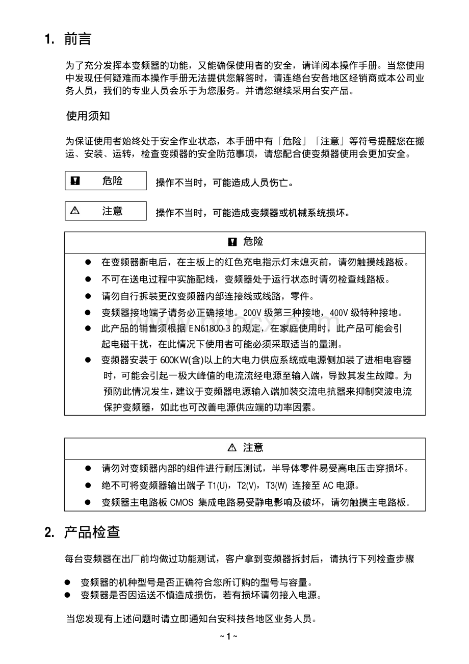 台安E2系列说明书.pdf_第2页