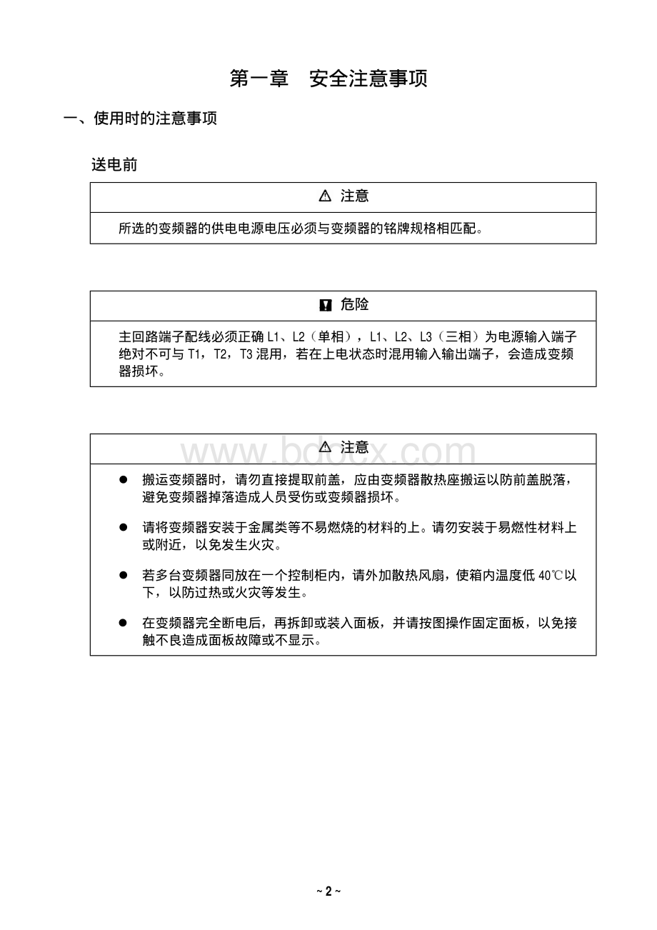 台安E2系列说明书资料下载.pdf_第3页