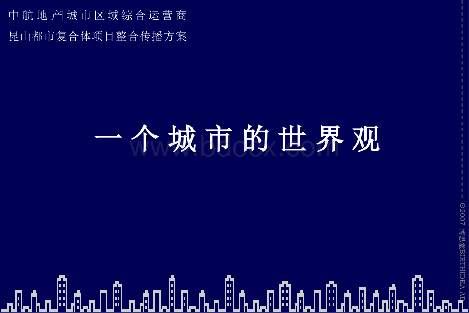 博思堂-中航城昆山都市复合体项目整合传播方案110页PPT格式课件下载.ppt_第2页