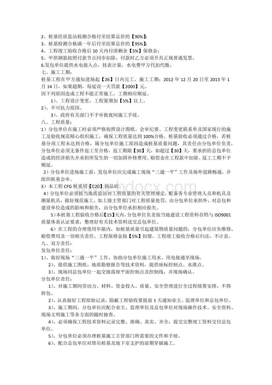 011桩基及基坑支护工程分包合同.docx_第2页