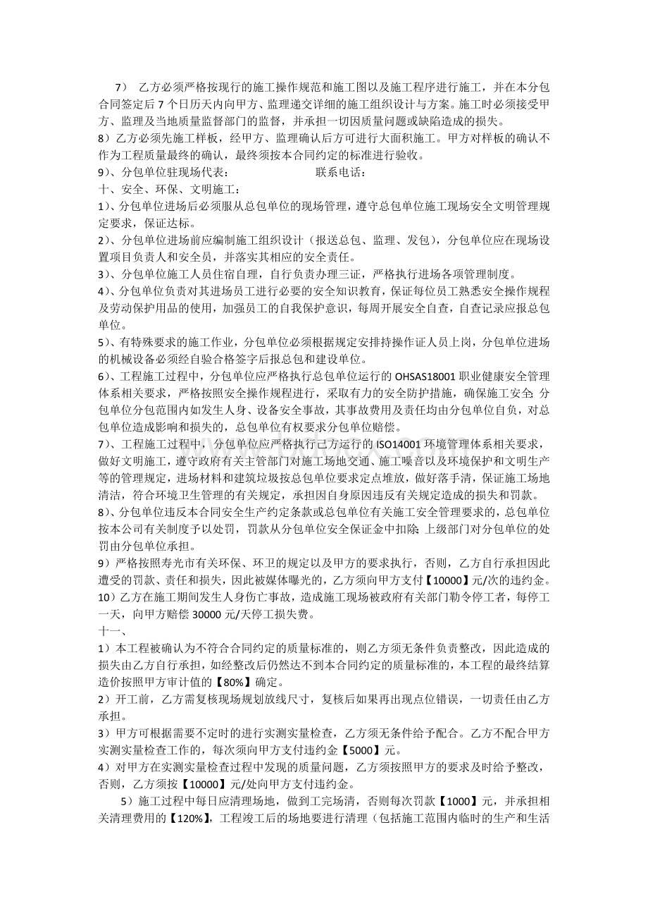 011桩基及基坑支护工程分包合同.docx_第3页