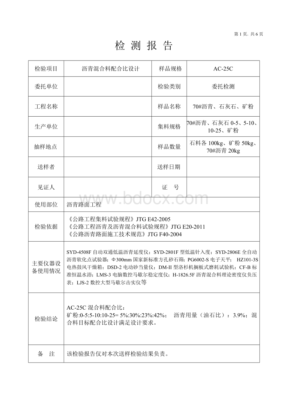 AC-25C沥青混凝土配合比设计Word文件下载.doc_第2页