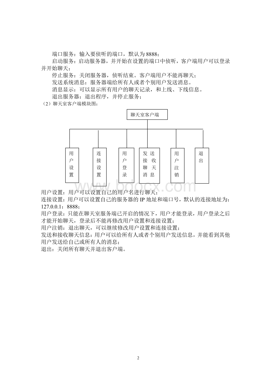 JAVA聊天室附完整代码.pdf_第3页