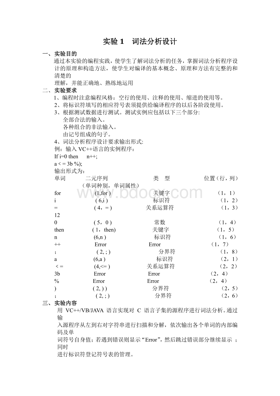 合肥工业大学编译原理实验报告(完整代码版).pdf_第2页