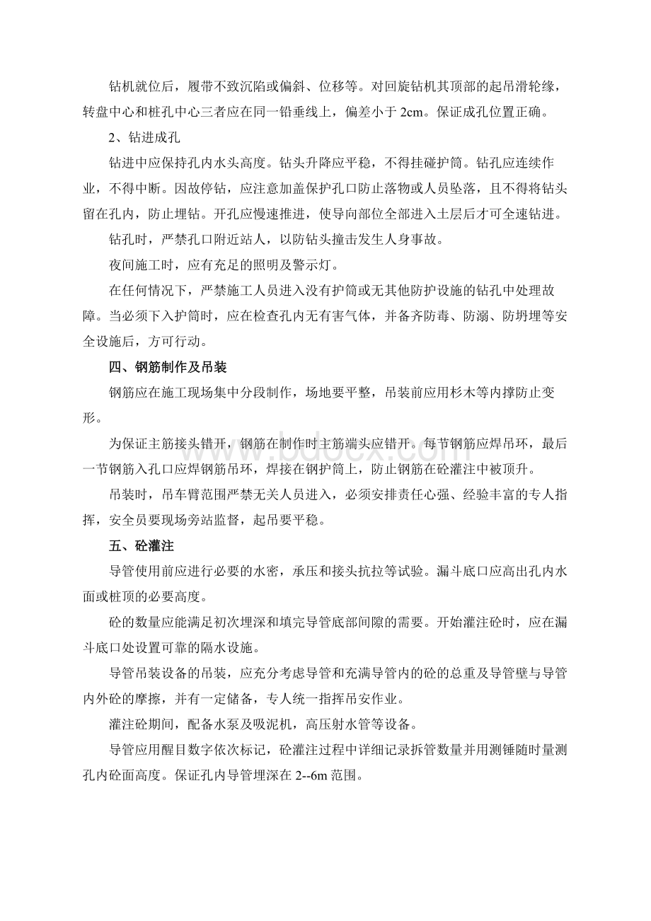 钻孔灌注桩施工安全技术保证措施文档格式.doc_第2页