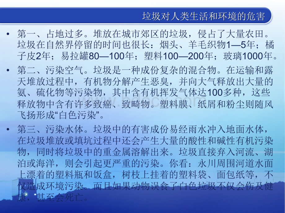 关于永川区垃圾分类处理的调研报告PPT推荐.ppt_第2页