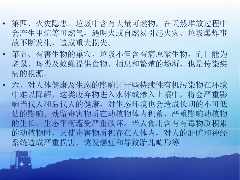 关于永川区垃圾分类处理的调研报告PPT推荐.ppt_第3页