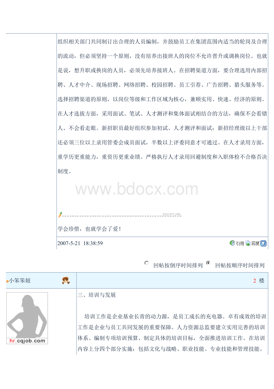 十全十美的HR总监.doc_第2页