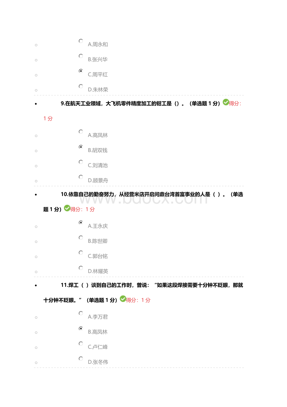 内蒙古专业技术人员工匠精神读本试题答案.doc_第3页