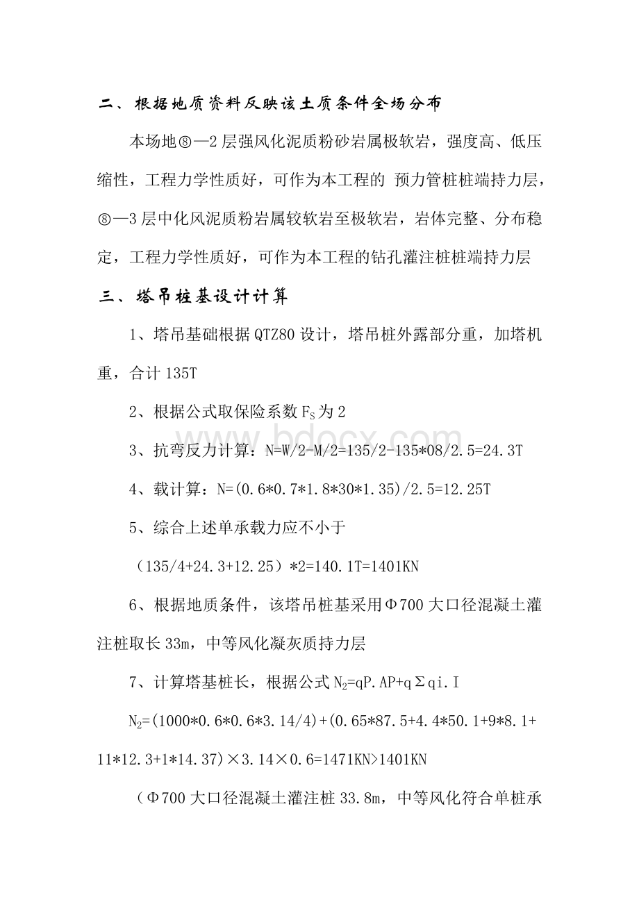 古荡综合商务大楼工程塔吊安装拆除安全施工专项方案.doc_第2页