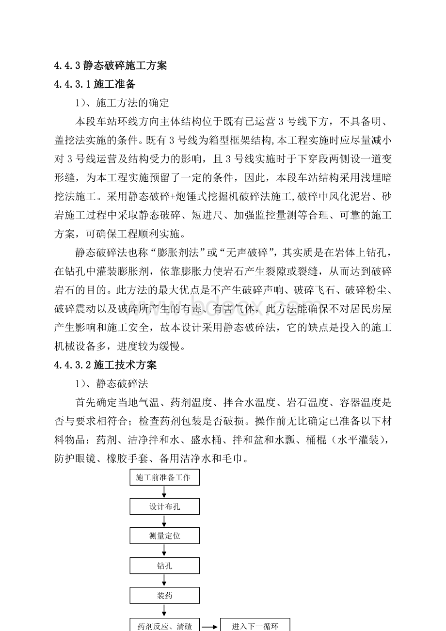 静态爆破施工技术方案Word格式文档下载.doc