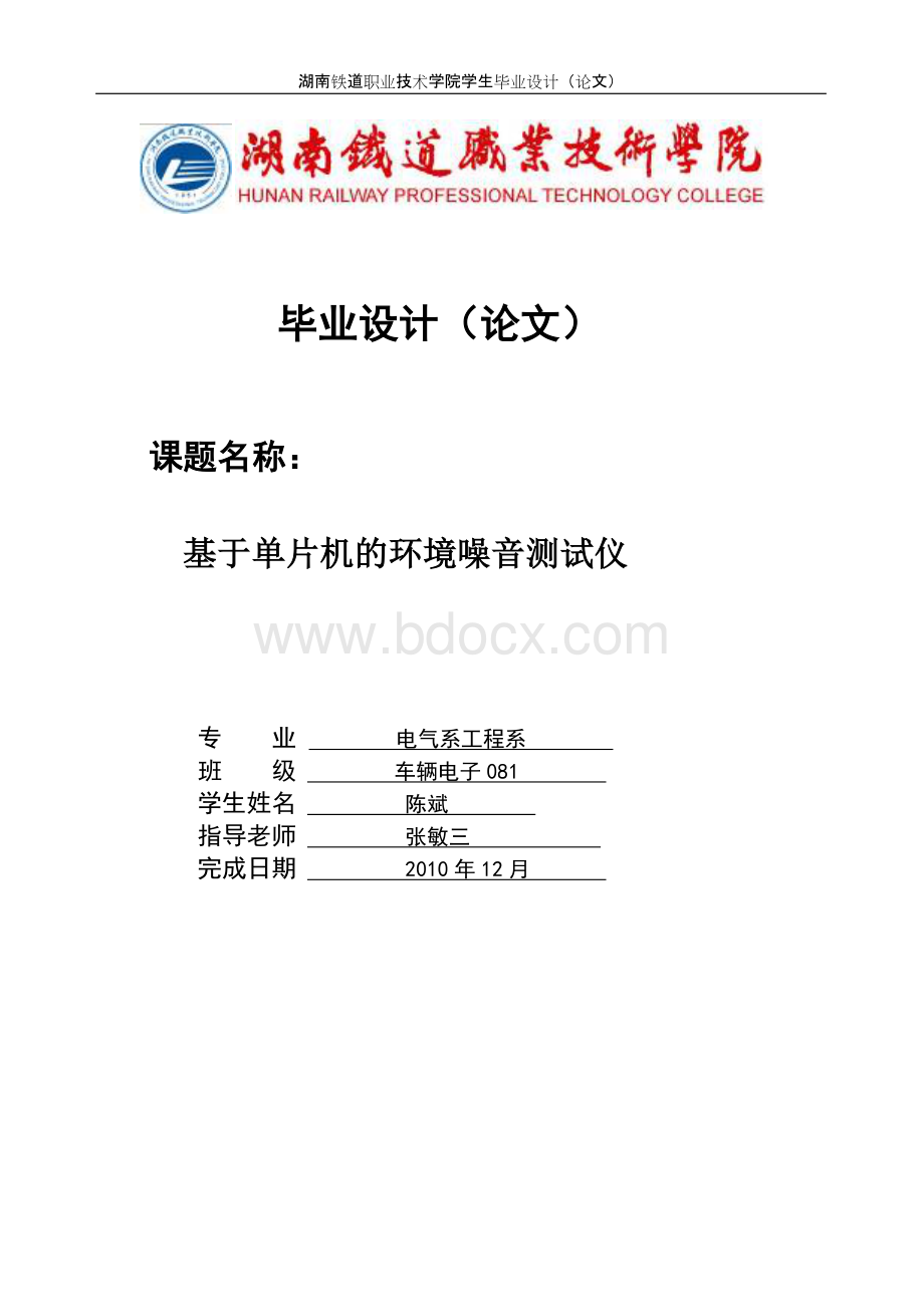 基于单片机环境噪音测量仪.docx