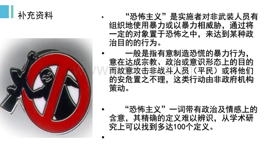 全球反恐形势分析PPT推荐.pptx_第3页