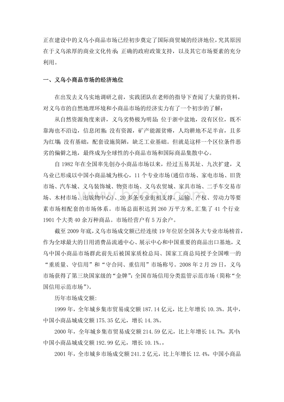 义乌小商品市场调查报告Word文档下载推荐.doc_第3页