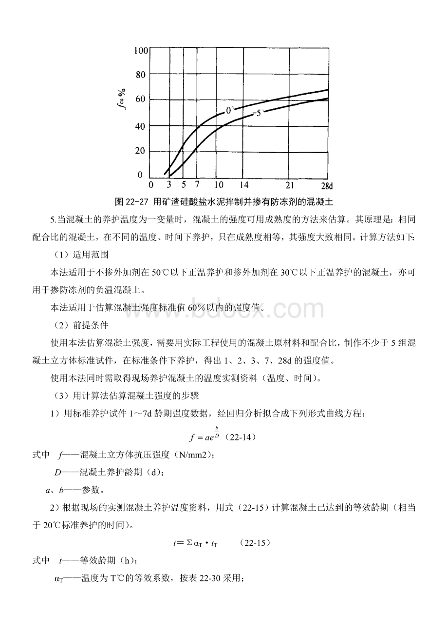 冬季施工砼强度曲线6869747375Word文件下载.doc_第3页