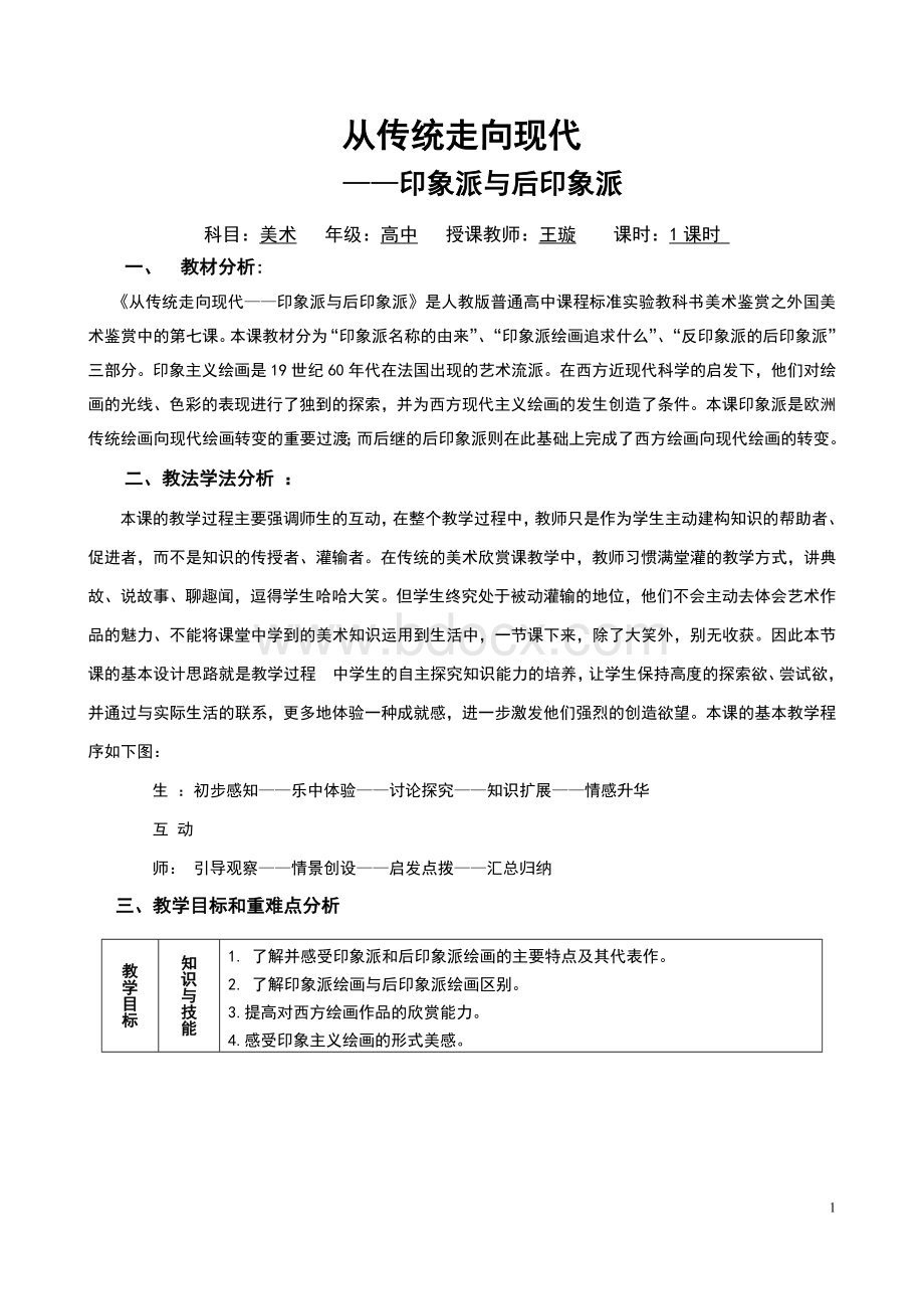 从传统走向现代印象派与后印象派.doc_第2页