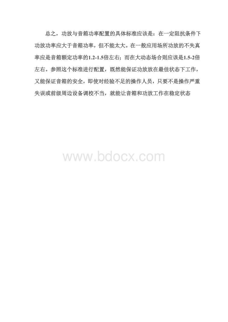 功放与音箱的功率匹配.doc_第3页