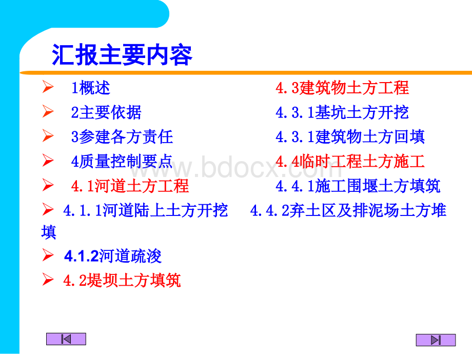 土方工程质量控制PPT推荐.ppt_第2页