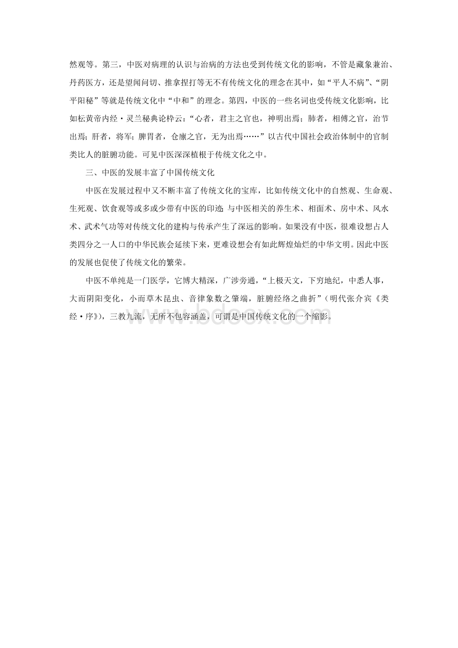 中医与中国传统文化的关系.docx_第2页