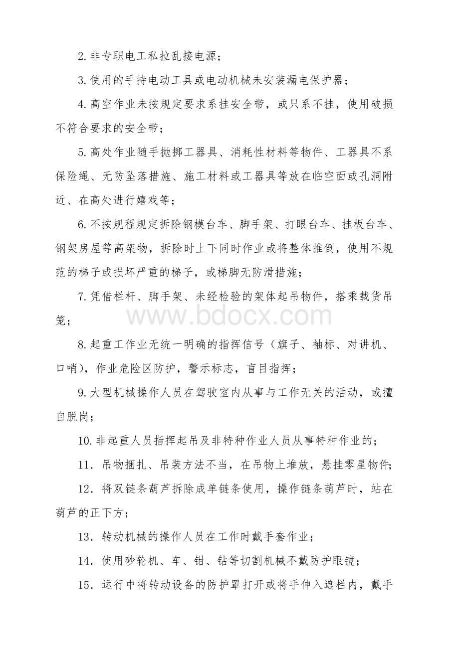 项目安全生产管理处罚条例.doc_第3页