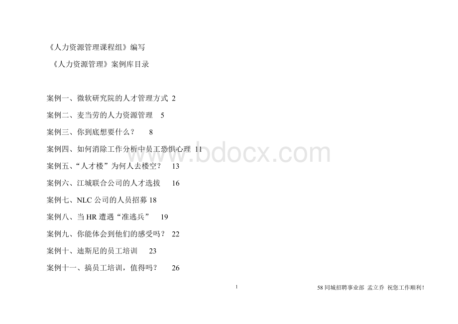 人力资源管理案例库.doc_第1页