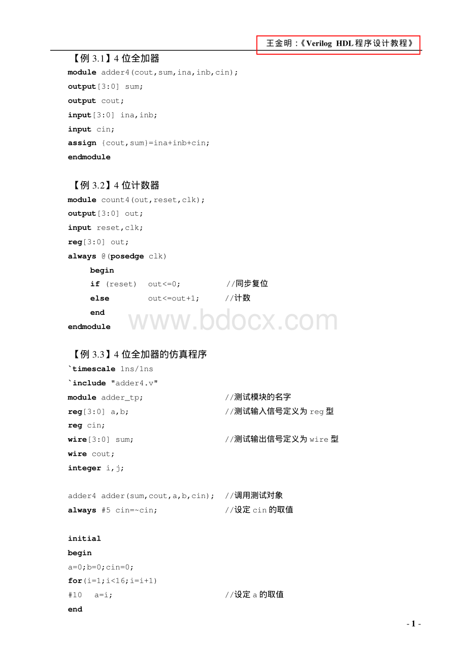 Verilog的150个经典设计实例.pdf