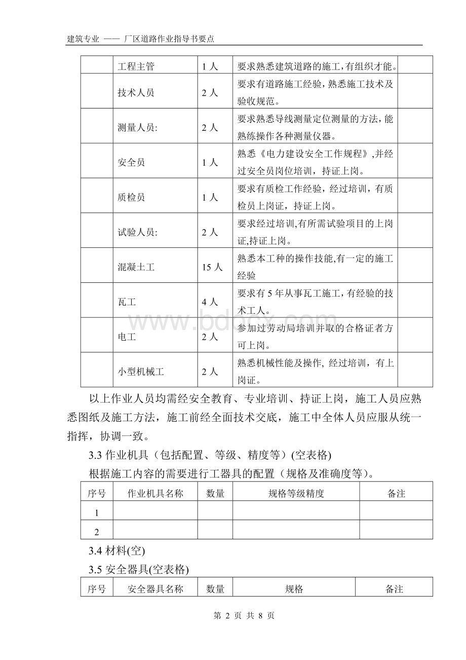 厂区道路施工作业指导书要点Word文档格式.doc_第2页