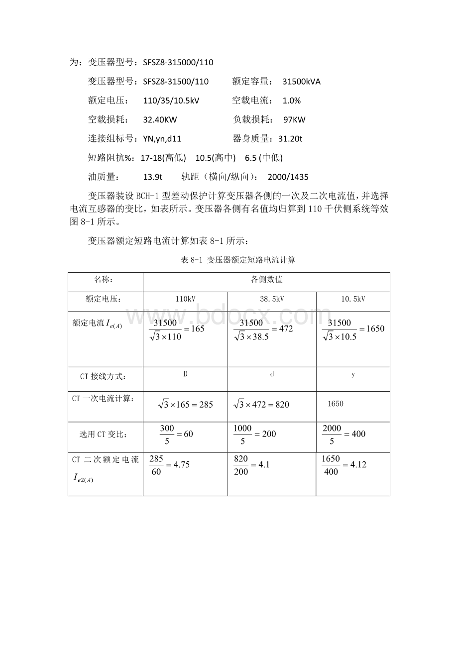 变压器纵联差动保护.docx_第2页