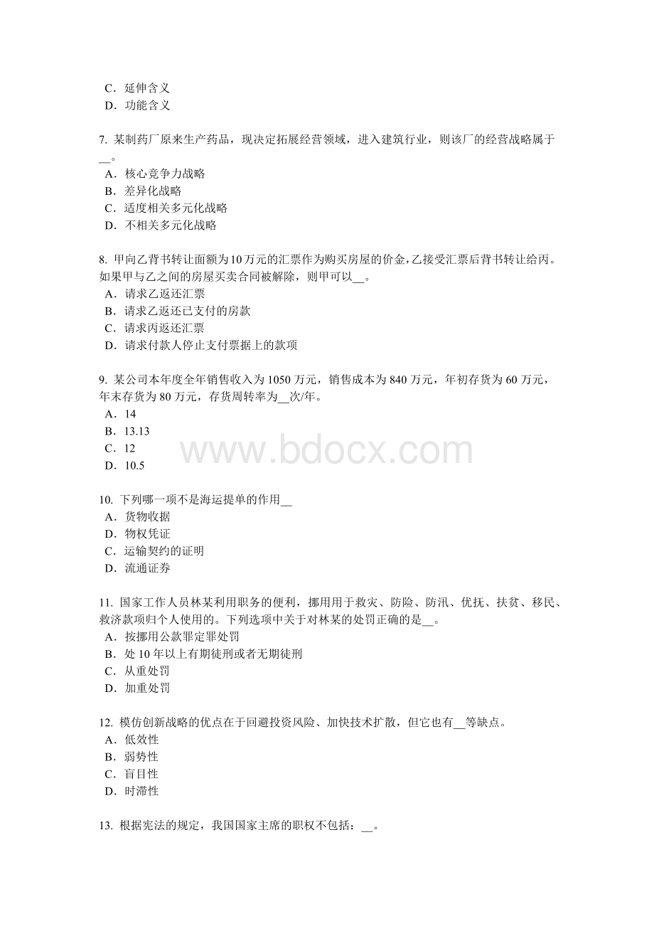 云南省企业法律顾问举证责任模拟试题Word格式文档下载.doc_第2页