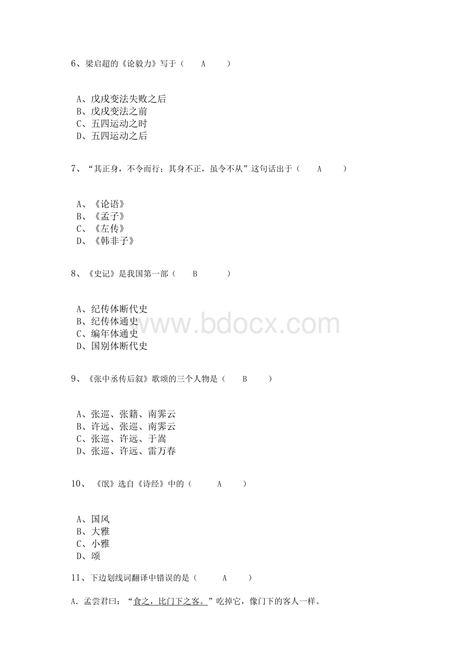 大学语文模拟试题及答案(1).doc_第2页