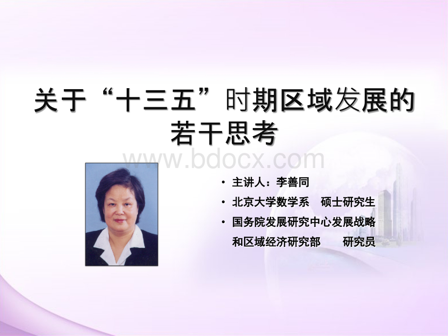 十三五时期区域发展的若干思考.ppt_第2页