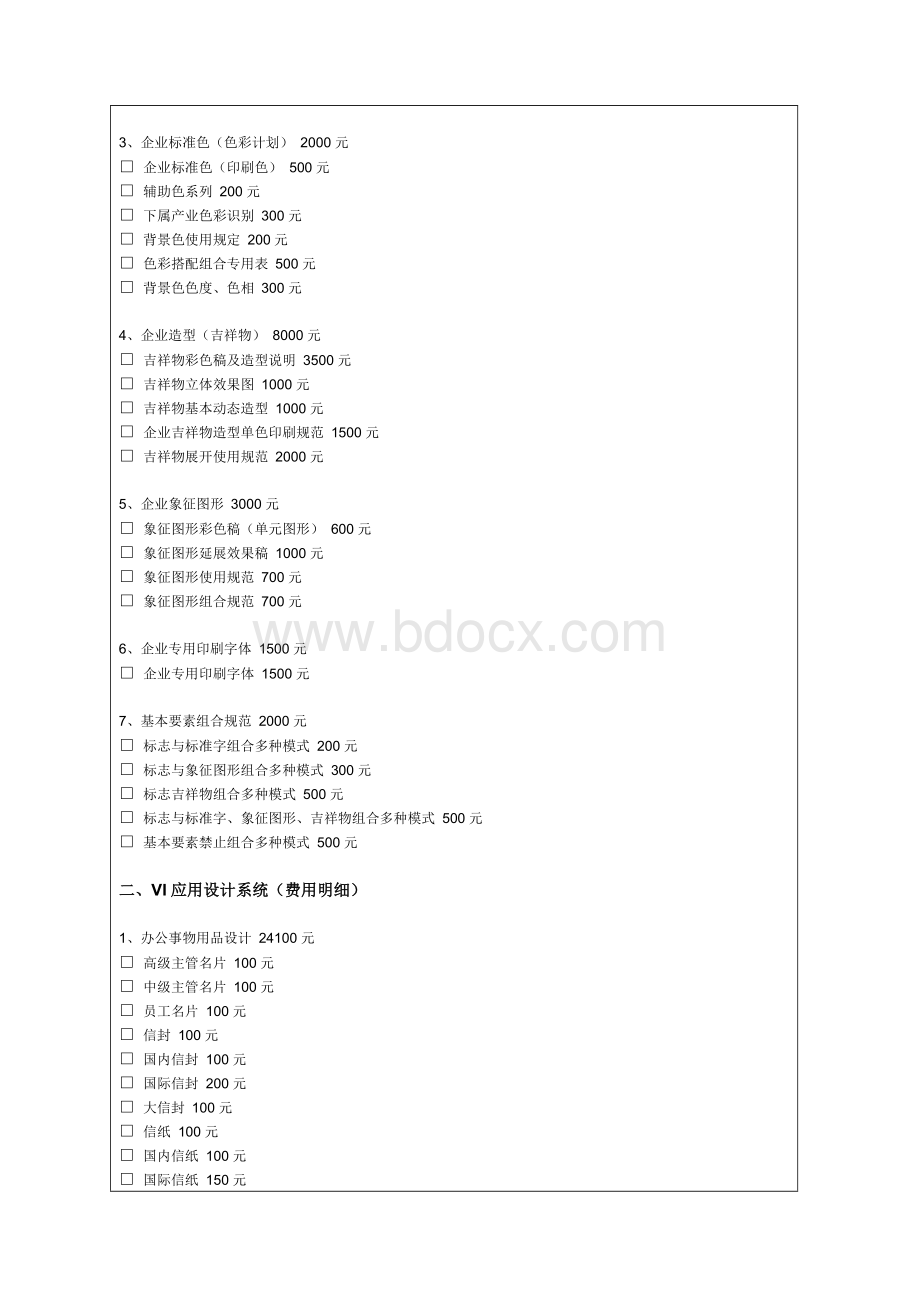 内蒙古平面设计收费价格表参考(2013年整理).doc_第3页