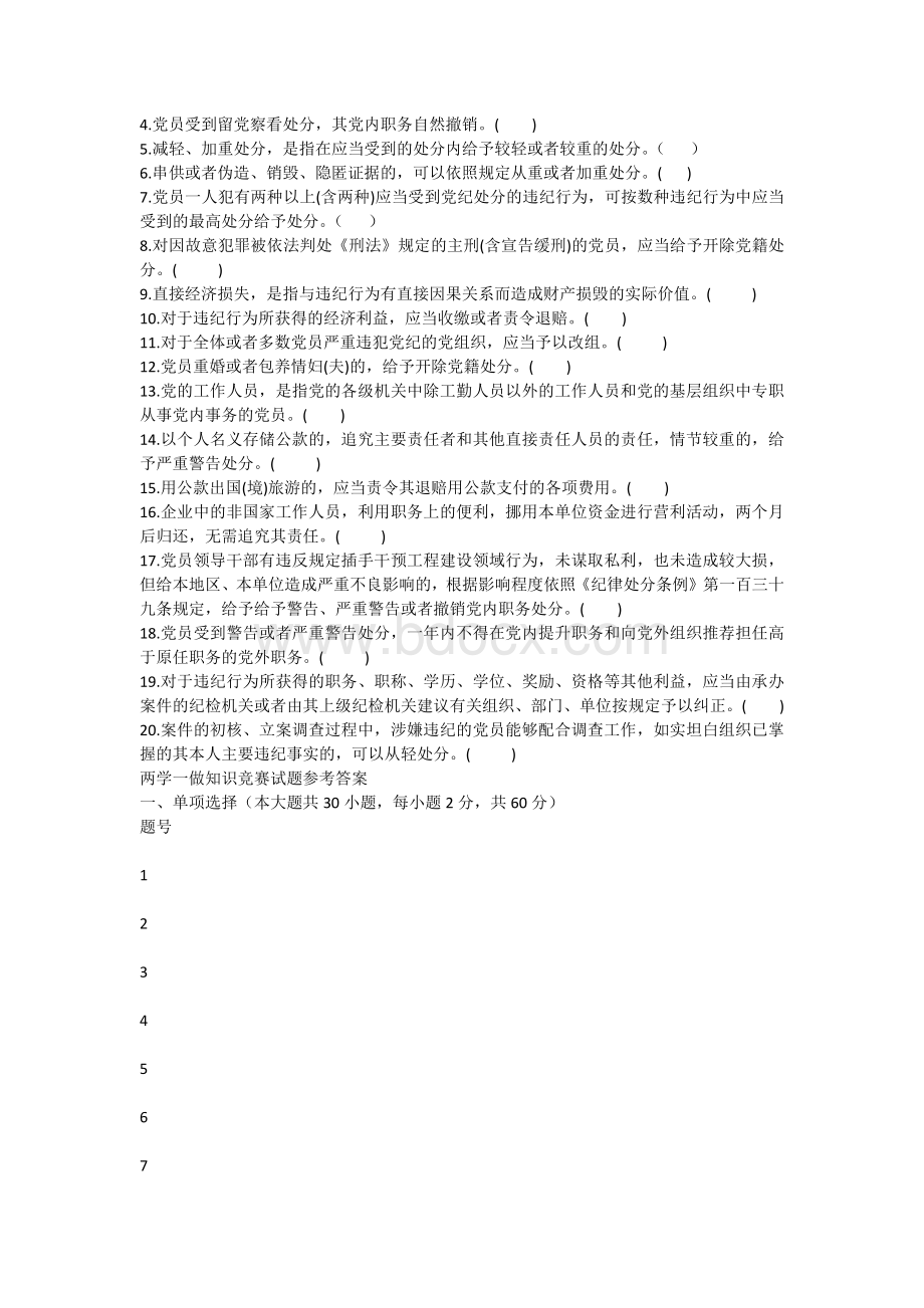 两学一做知识是测试卷及答案.docx_第3页