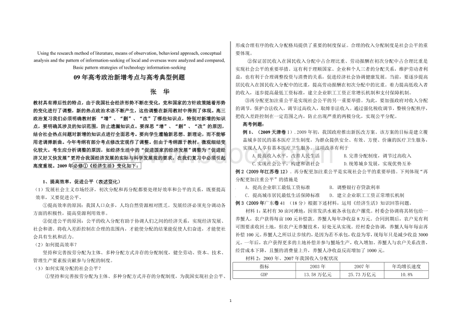 高定价09年高考政治新增考点与高考典型例题.doc