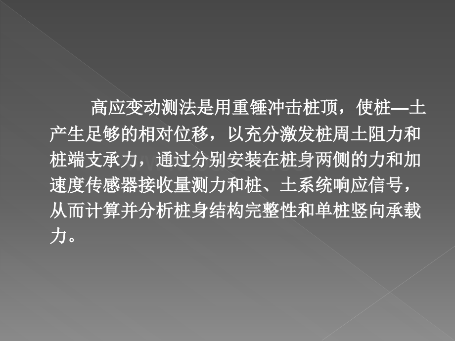 高应变动测法培训PPT推荐.ppt_第2页