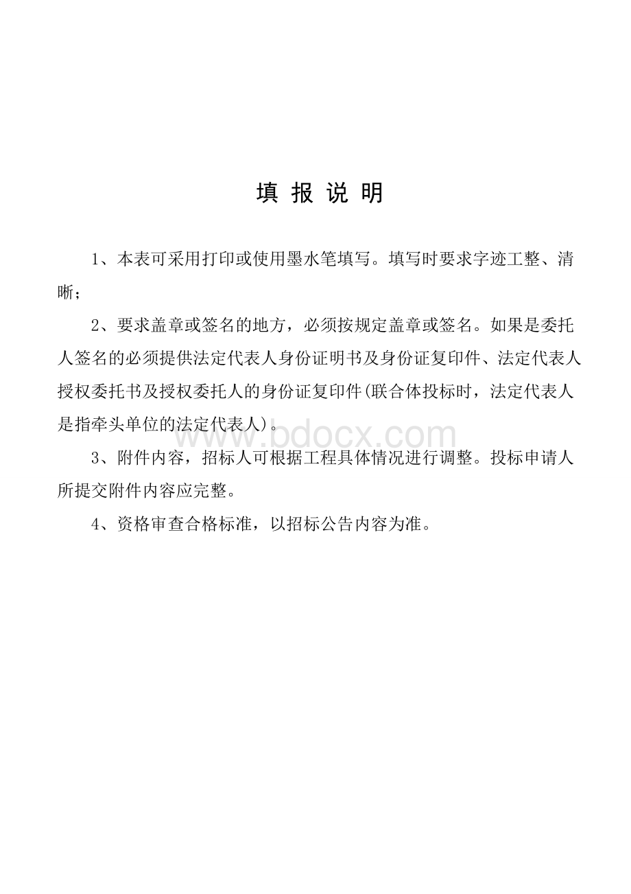 北镇财富花园景观配套--观光电梯井建设及安装配套工程Word文档格式.doc_第3页