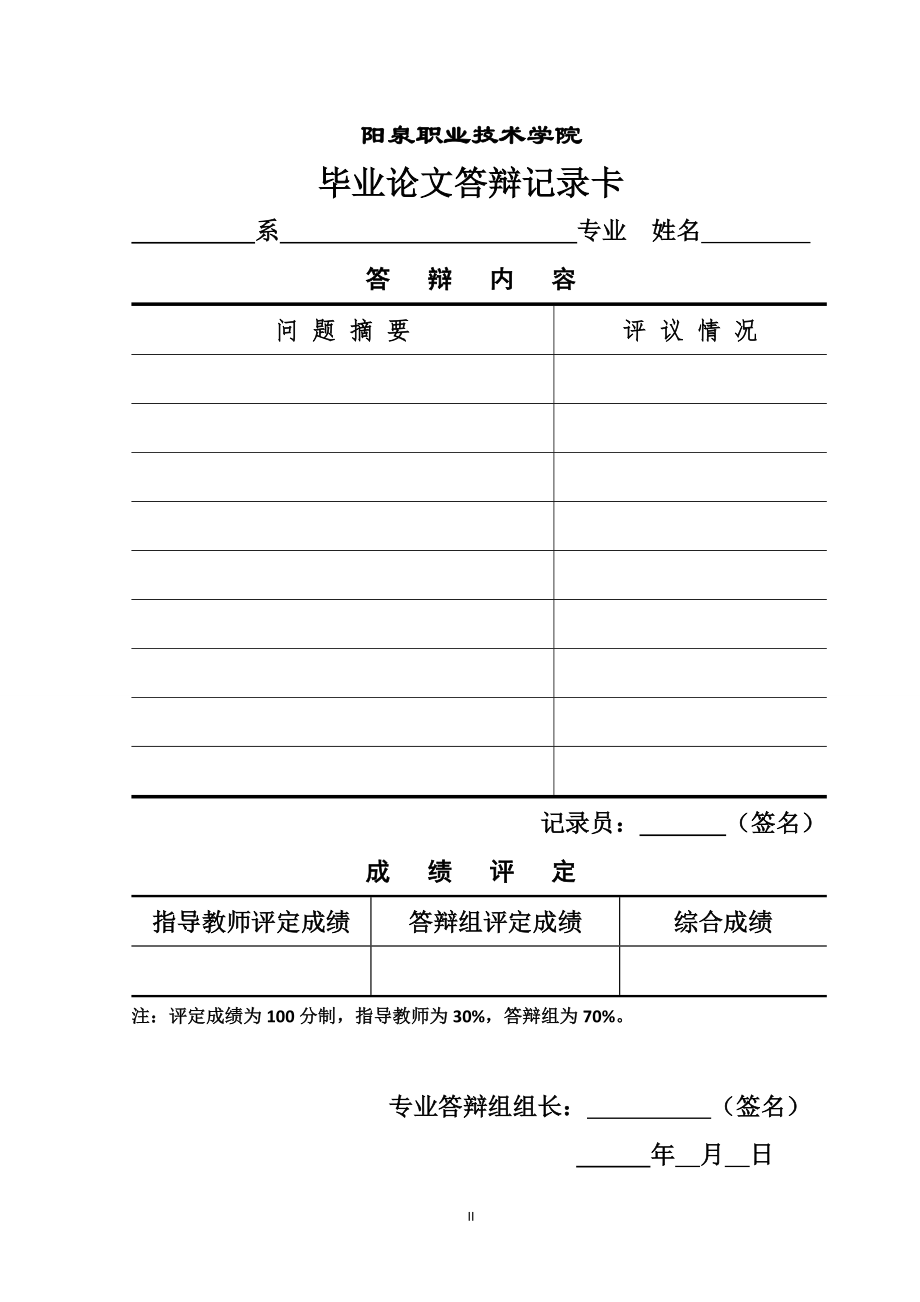 双闭环直流晶闸管调速系统设计Word文件下载.doc_第3页